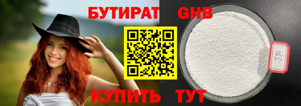 Бутират бутандиол Краснотурьинск