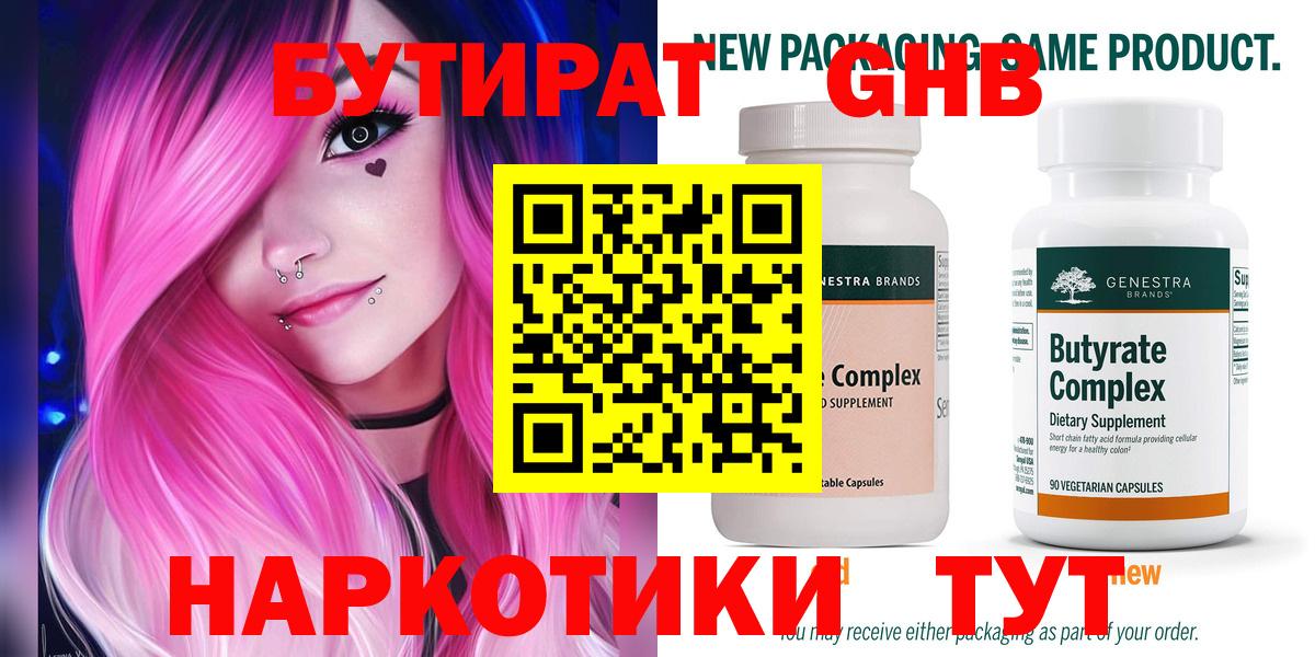БУТИРАТ жидкий экстази  Вход с VPN  БУТИРАТ  Краснотурьинск 