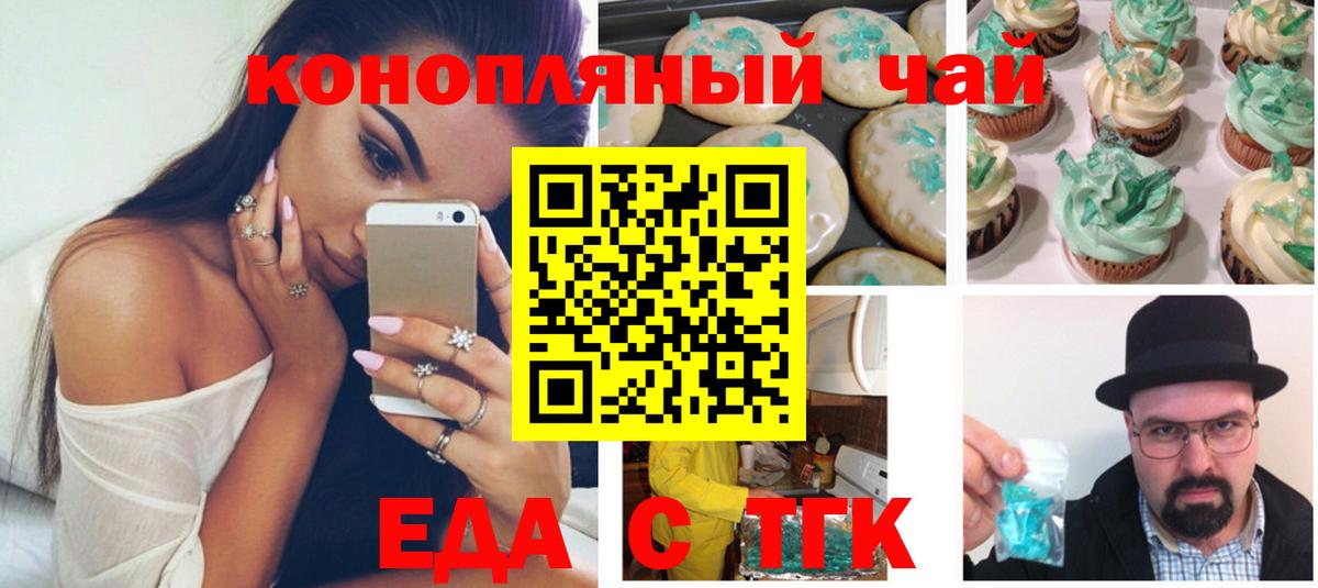 Еда ТГК конопля  Вход с VPN  Краснотурьинск 