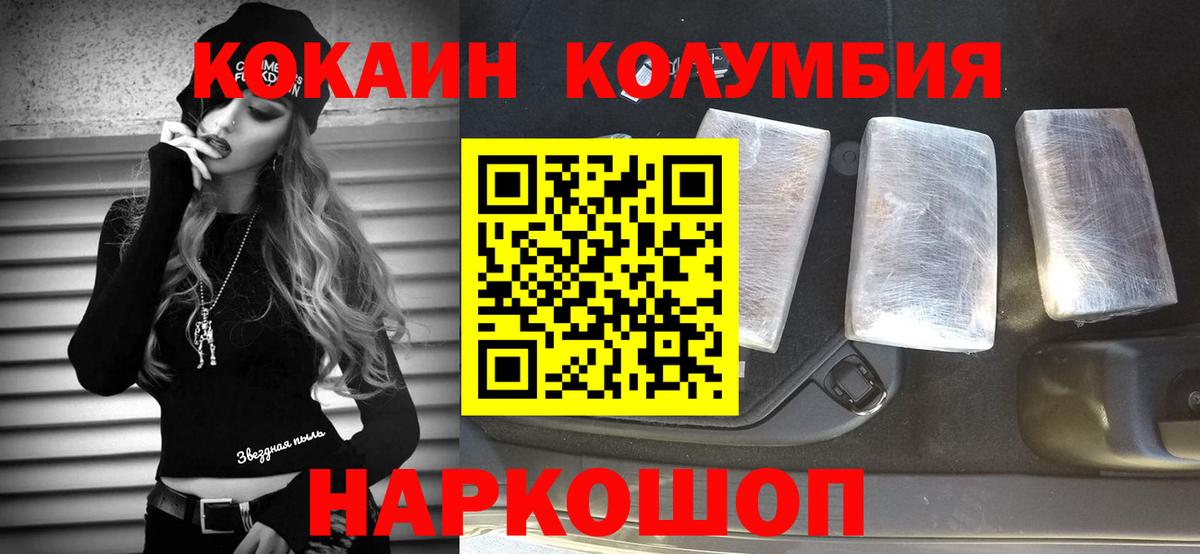 COCAIN Columbia Краснотурьинск