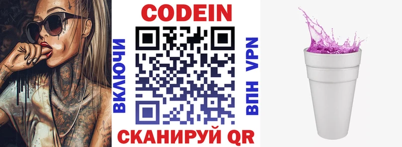 где продают   Краснотурьинск  Codein Purple Drank 