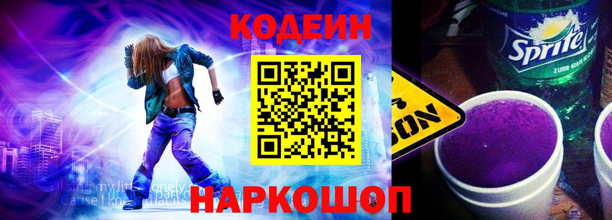 Краснотурьинск  Codein напиток Lean (лин)  Вход с VPN 