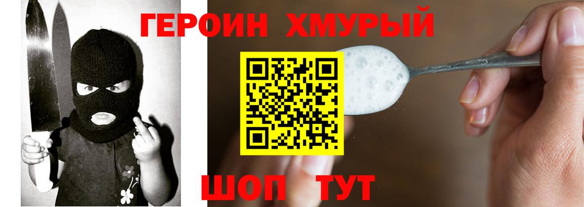 Героин Heroin  Вход с VPN  ГЕРОИН  Краснотурьинск 