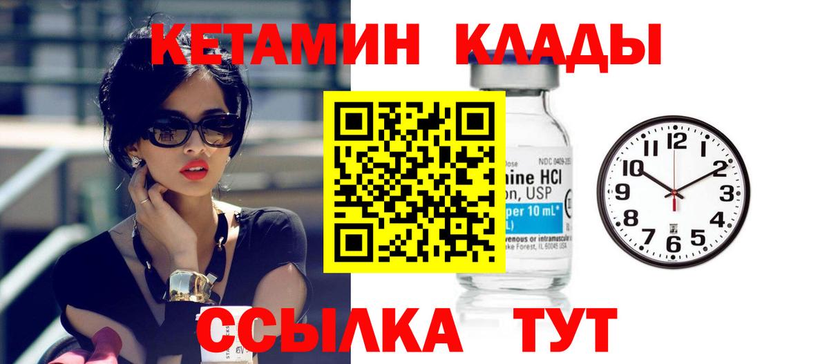 КЕТАМИН ketamine  Вход с VPN  Краснотурьинск  Кетамин VHQ 
