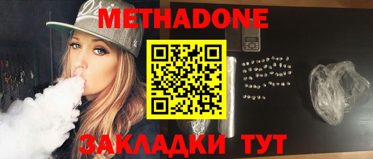 МЕТАДОН VHQ  Вход с VPN  Краснотурьинск  Метадон methadone 